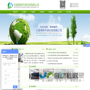 无锡得势环保科技有限公司