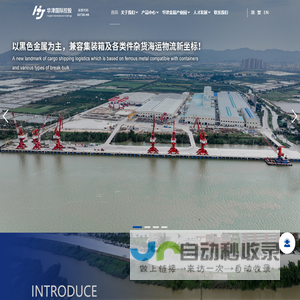 华津国际控股有限公司丨江门市华津金属制品有限公司丨江门市华睦五金有限公司