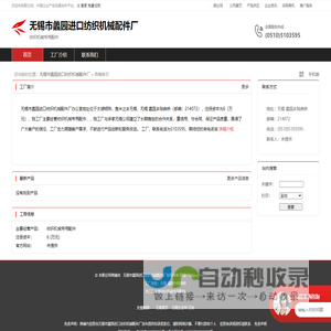 无锡市蠡园进口纺织机械配件厂：纺织机械专用配件