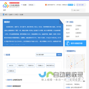 刘庄镇政务服务网