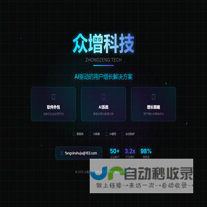 众增科技 - 中小企业用户增长专家