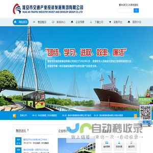 淮安市交通产业投资发展集团有限公司