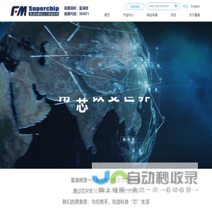 富满微电子集团股份有限公司