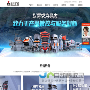 首页-定制产品和解决方案提供商
        -维科矿山机械、维科重工、NK系列移动式破碎机、HPT液压圆锥破碎机、VSI6X系列立式破碎机