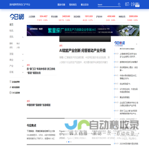 今日网 | 国内即时性综合门户平台