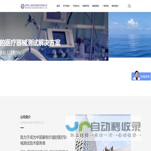 医用电子设备测试-医用超声声输出测试系统-医用电气安全分析仪-血液透析机分析仪-刚性模拟肺-心电模拟仪-高频电刀分析仪-输液系统分析仪-超声胎儿模体-无创血压模拟仪-深圳市一测医疗测试技术有限公司-医疗器械测试技术服务商